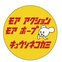 2月10日に販売されるキュウソネコカミ缶バッジ。