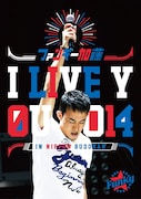 ファンキー加藤「I LIVE YOU 2014 in 日本武道館」DVD盤ジャケット