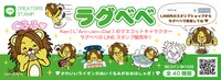 ラグベベLINEスタンプ告知