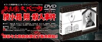 DVD「氣志團大パニック!! ～綾小路 翔殺人事件～」告知バナー