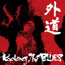 外道「Rocking The BLUES」ジャケット