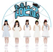 青春！トロピカル丸