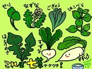 つしまみれ、できたばかりの「七草」無料配信