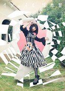 悠木碧「イシュメル」初回限定盤ジャケット