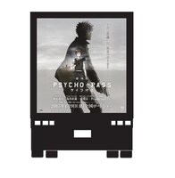 「劇場版 PSYCHO-PASS サイコパス×凛として時雨」コラボ護送車デザイン