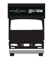 「劇場版 PSYCHO-PASS サイコパス×凛として時雨」コラボ護送車デザイン