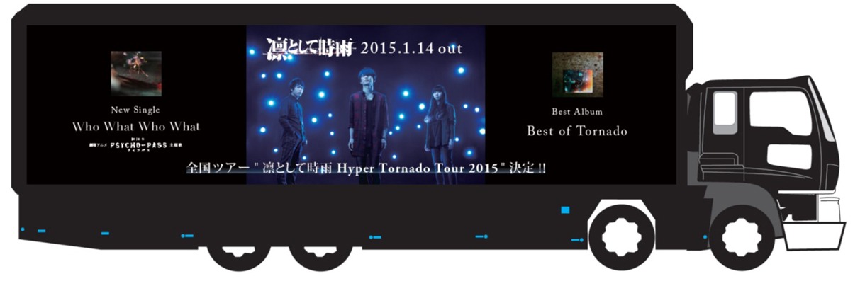 「劇場版 PSYCHO-PASS サイコパス×凛として時雨」コラボ護送車デザイン