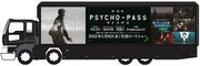 「劇場版 PSYCHO-PASS サイコパス×凛として時雨」コラボ護送車デザイン
