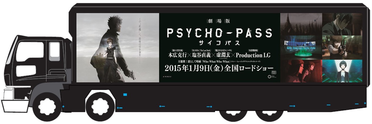 「劇場版 PSYCHO-PASS サイコパス×凛として時雨」コラボ護送車デザイン