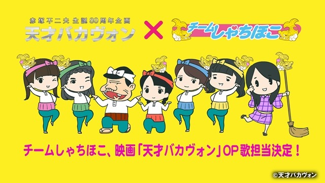 「天才バカヴォン ～蘇るフランダースの犬～」とチームしゃちほこのコラボビジュアル。