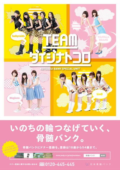 「TEAM ダイジナトコロ」ポスター