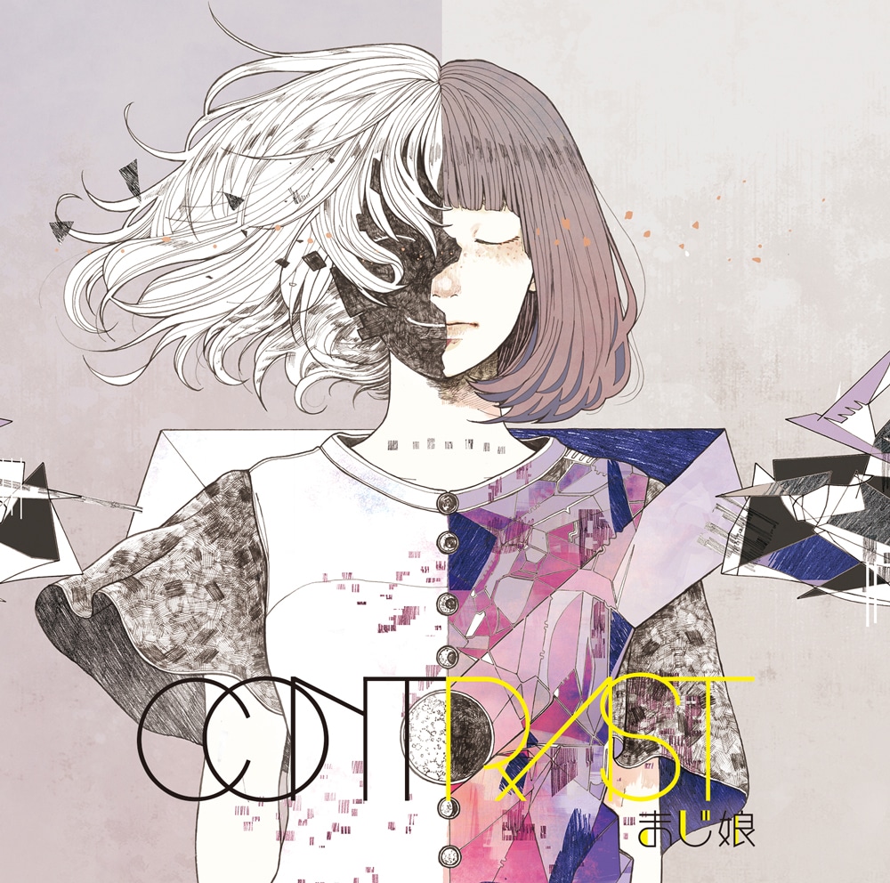 まじ娘「Contrast」ジャケット