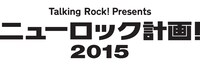 「Talking Rock! presents『ニューロック計画！2015』」ロゴ