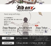 「Rib-on"e" ~『singing Rib』Release Party~」告知
