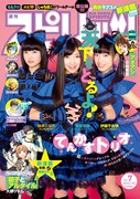 週刊ビッグコミックスピリッツ7号