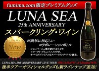 「LUNA SEA 25th Anniversary スパークリング・ワイン」告知バナー