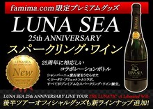 「LUNA SEA 25th Anniversary スパークリング・ワイン」告知バナー