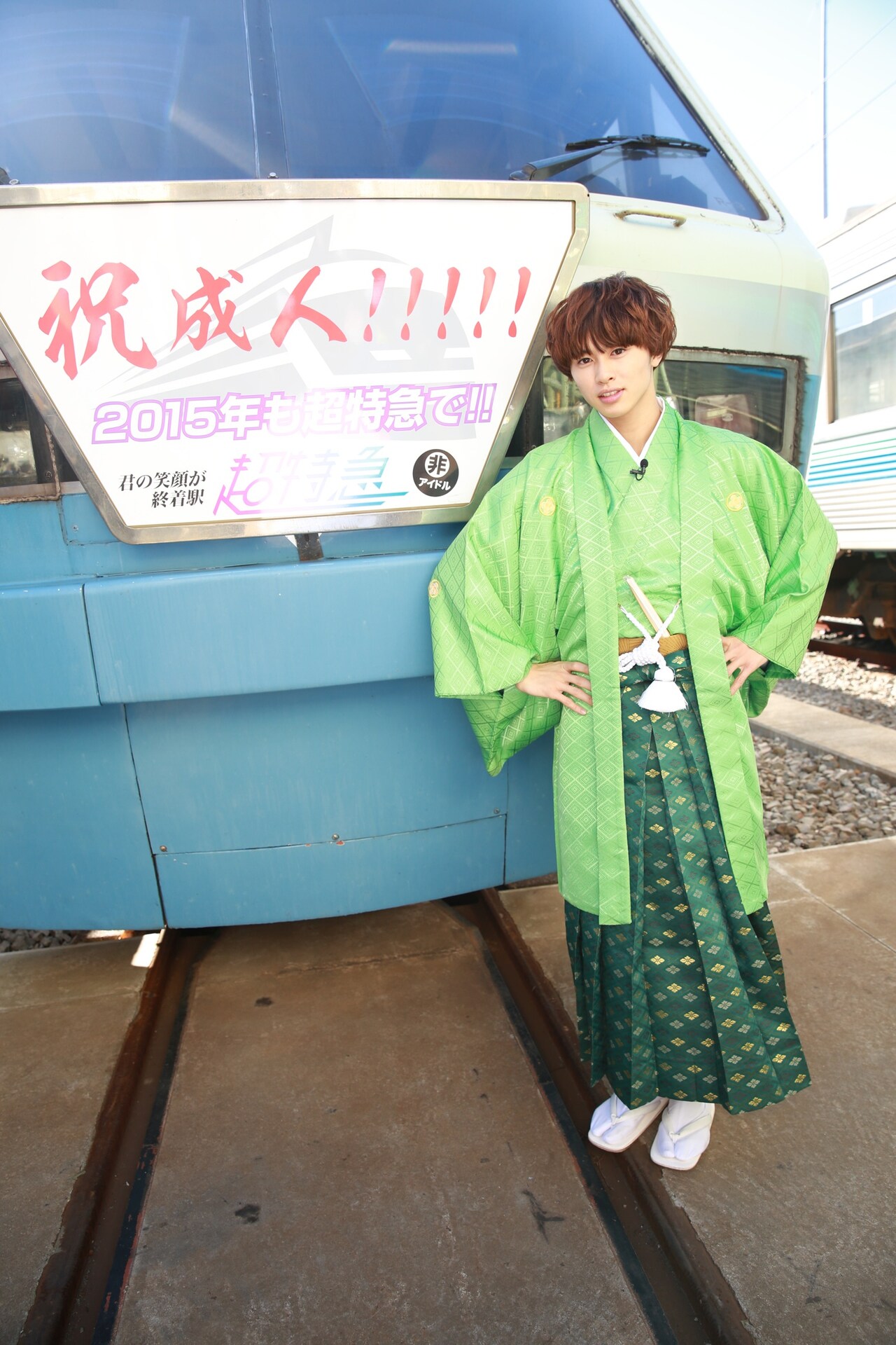 タクヤ - 祝成人！超特急、車両貸し切りファンと晴れの日祝う