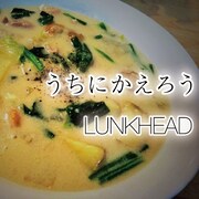 LUNKHEAD「うちにかえろう」ジャケット
