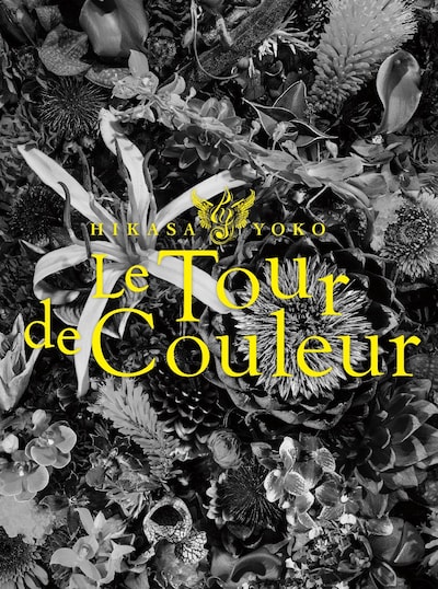 日笠陽子「Le Tour de Couleur」ジャケット