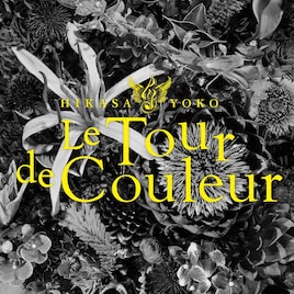 日笠陽子 盛況の初ツアー2公演収めたBD/DVD