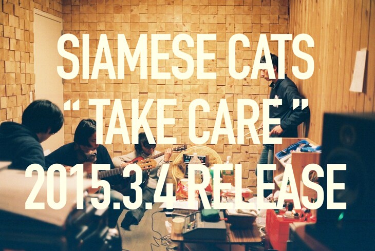 シャムキャッツ、アルバムの“その後”描く新作＋ワンマンツアーも