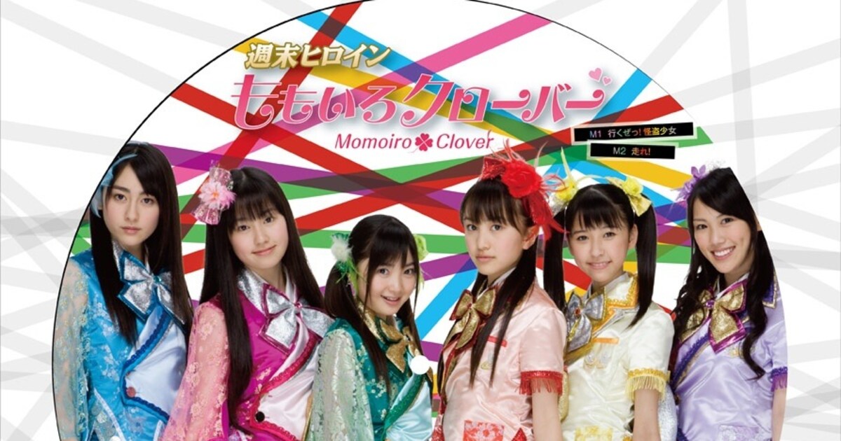 ももクロデビュー曲「行くぜっ！怪盗少女」がアナログ化 - 音楽ナタリー