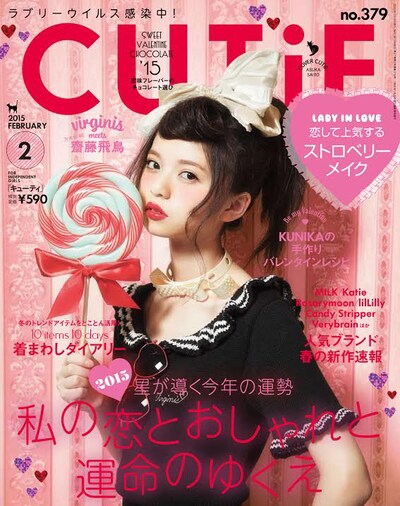 「CUTiE」2月号表紙