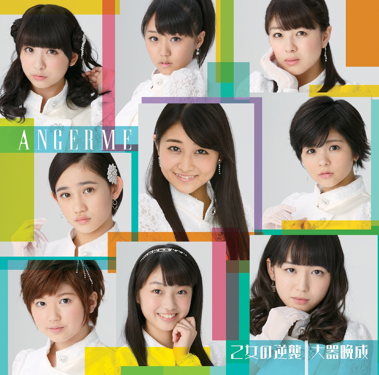 アンジュルム「大器晩成 / 乙女の逆襲」初回限定盤Dジャケット