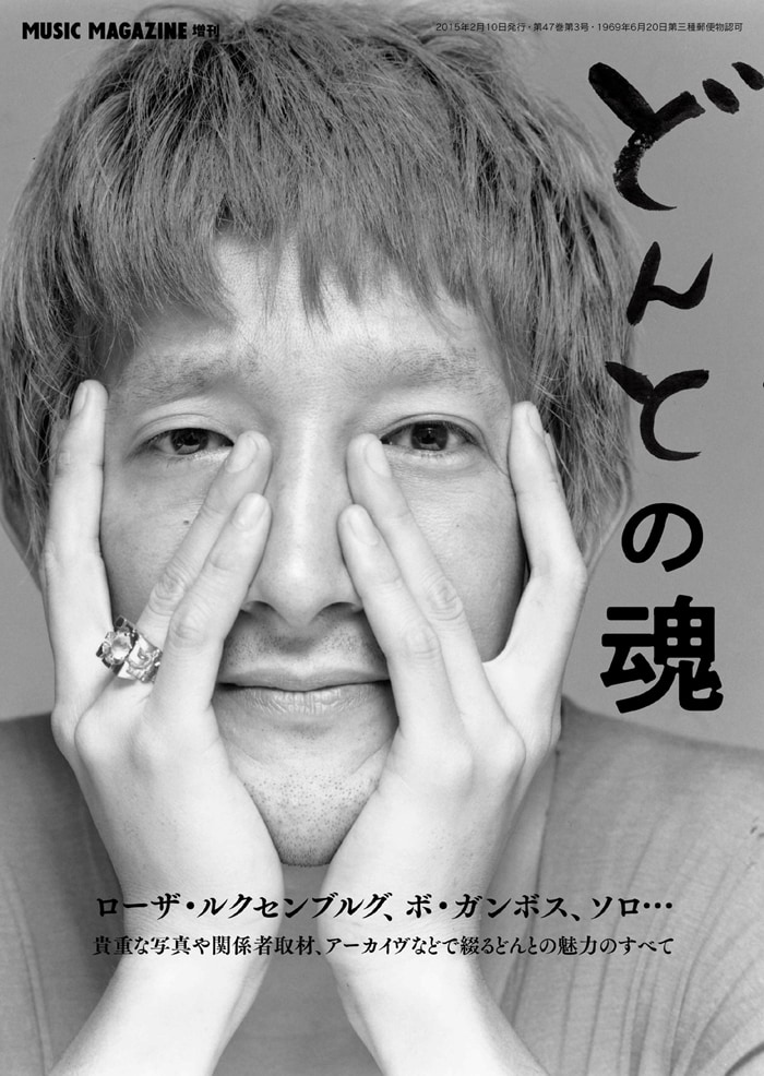 どんと没後15年に新刊発売、貴重な写真や関係者インタビューも