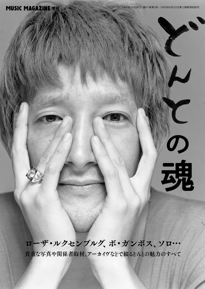 「どんとの魂」表紙