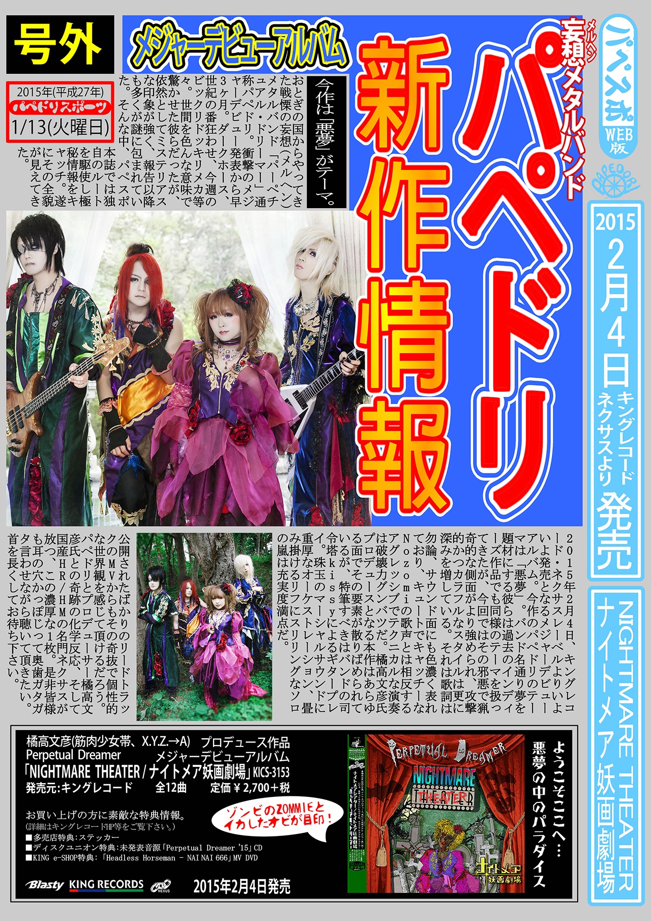 Perpetual Dreamerフライヤー