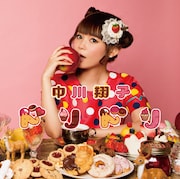 中川翔子「ドリドリ」初回限定盤ジャケット