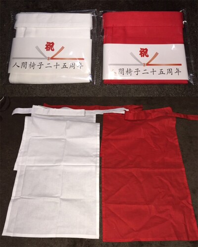 人間椅子ふんどし