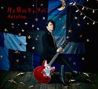 AKIHIDE「月と星のキャラバン」“Musing限定盤”ジャケット