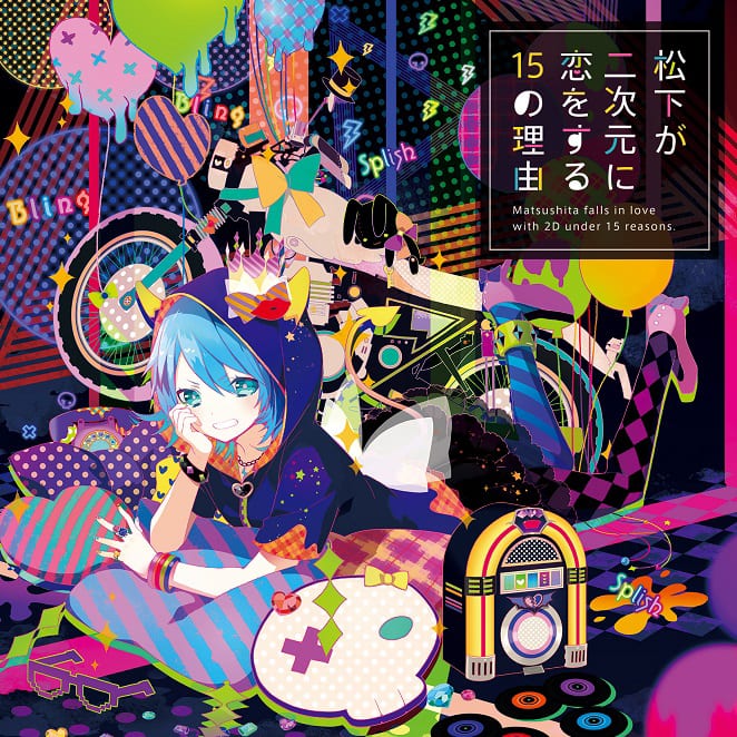 歌い手 松下 新アルバムに 聖地巡礼 映像も 音楽ナタリー 歌い手 松下 新アルバムに 聖地巡礼 映像も 音楽ナタリー