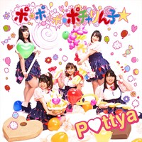 Pottya「ポ・ポ・ポ・ポチャりん子☆」ジャケット