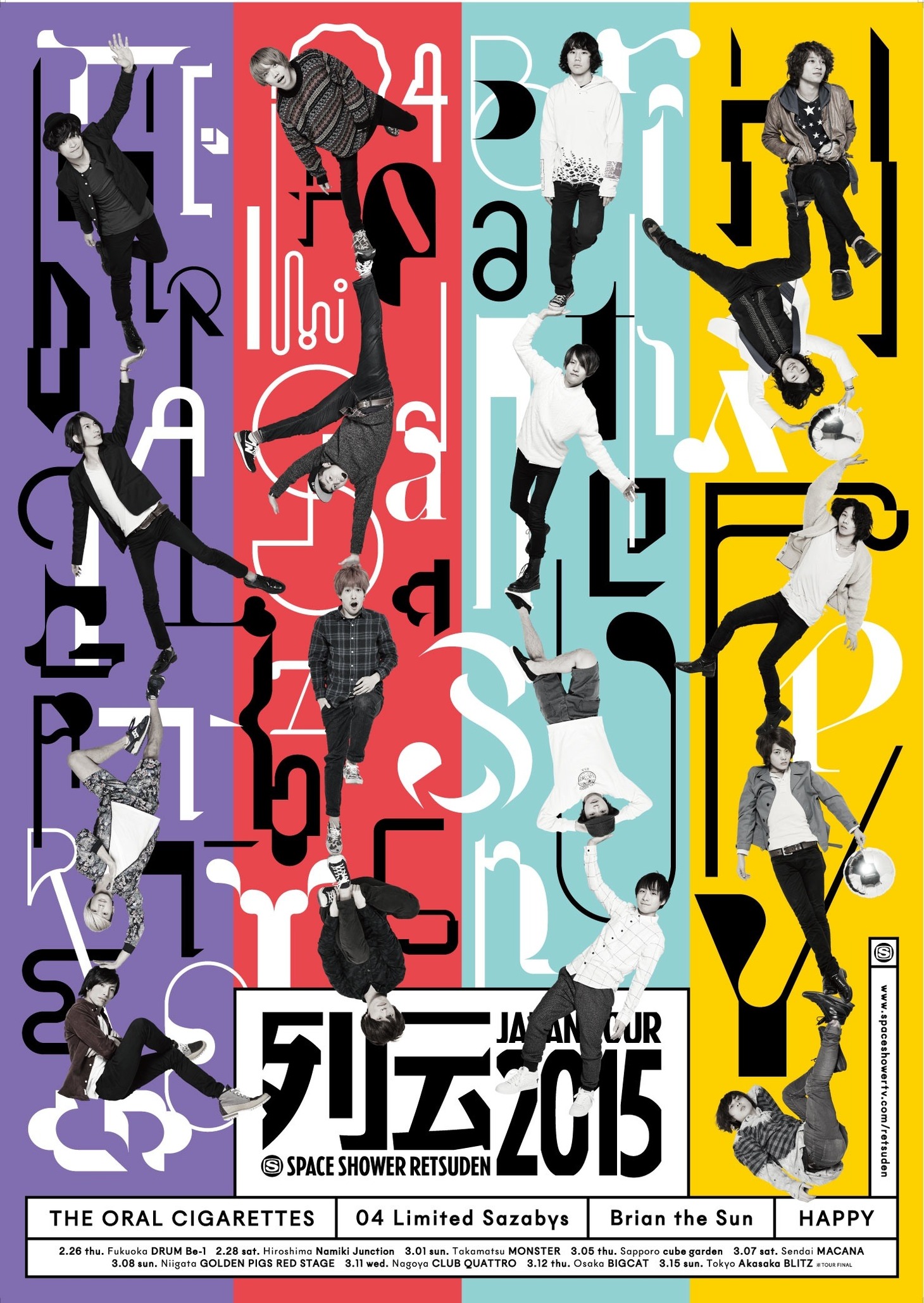「スペースシャワー列伝 JAPAN TOUR 2015 supported by uP!!!」ビジュアル