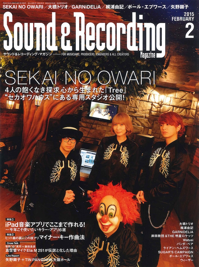 「サウンド&レコーディング・マガジン」2月号表紙