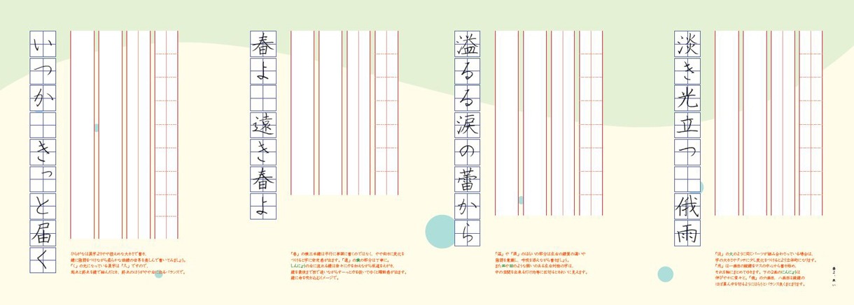 「書くユーミン」ページサンプル