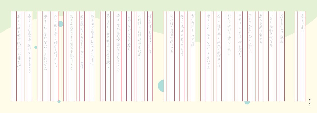 「書くユーミン」ページサンプル
