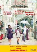 Negiccoの2ndアルバム「Melody Palette」発売時に展開された「Rice&Snow」Vol.36ポスター。