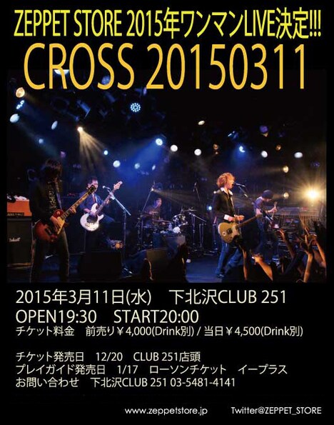「ZEPPET STORE "CROSS 20150311"」フライヤー