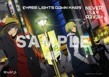 THREE LIGHTS DOWN KINGS「NEVER SAY NEVER」アニメイト購入特典クリアファイル裏面