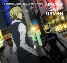 THREE LIGHTS DOWN KINGS「NEVER SAY NEVER」期間限定生産盤ジャケット