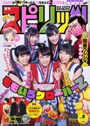 「週刊ビッグコミックスピリッツ」2015年8号表紙 (c)小学館・週刊ビッグコミックスピリッツ