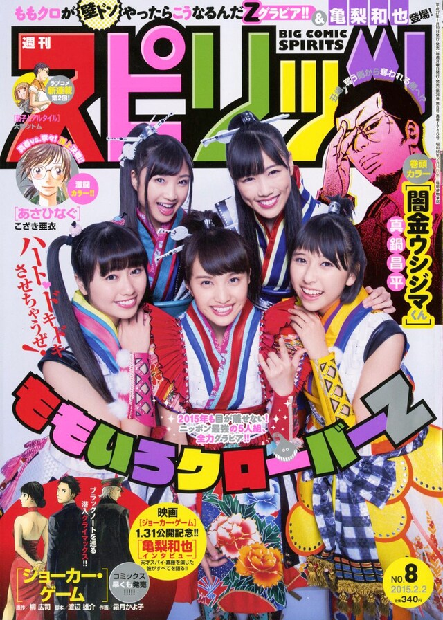 「週刊ビッグコミックスピリッツ」2015年8号表紙 (c)小学館・週刊ビッグコミックスピリッツ