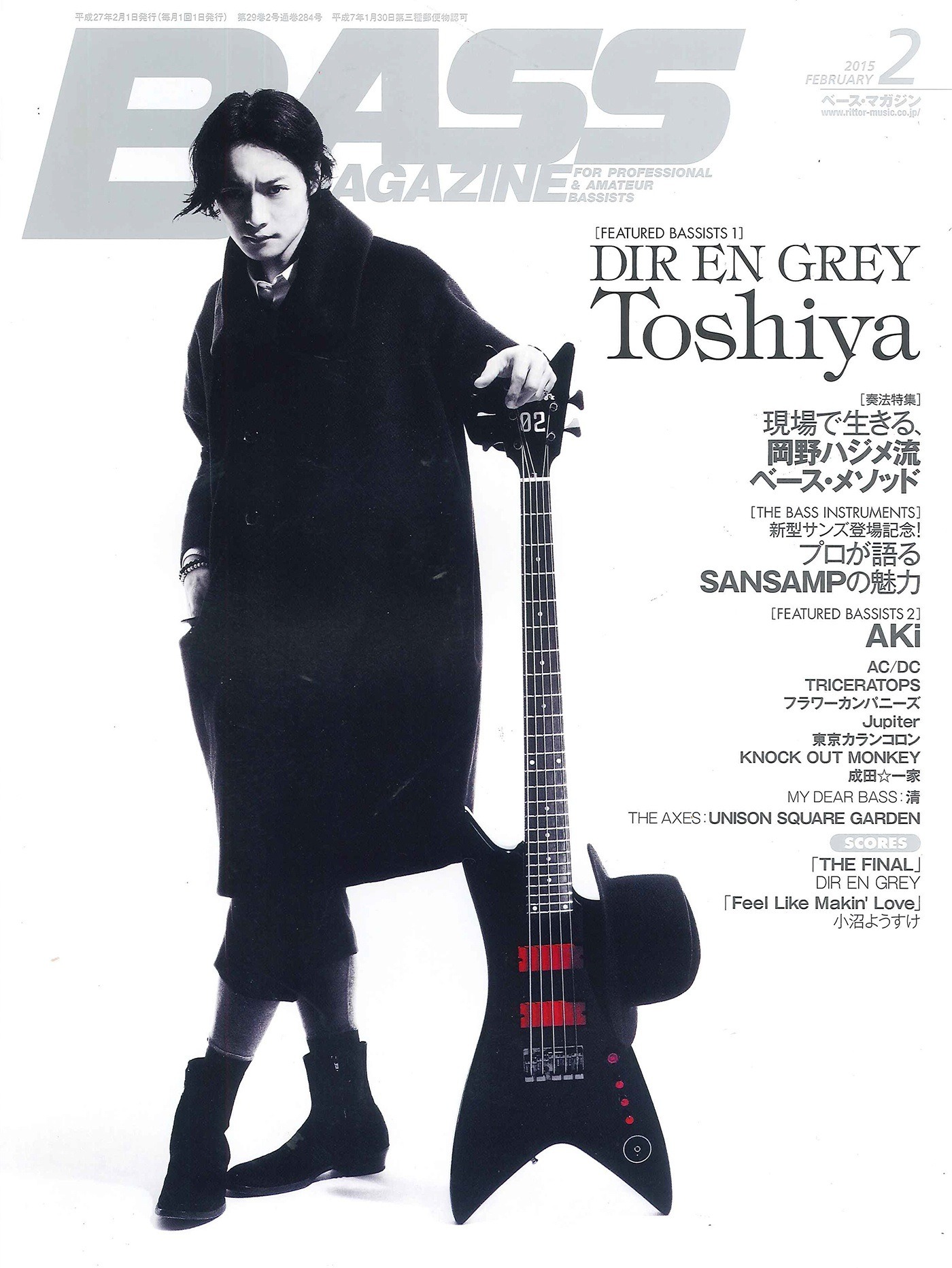 「ベース・マガジン」2015年2月号表紙