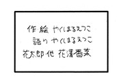 アニメ「花太郎 in こきゅうとす」のクレジット。