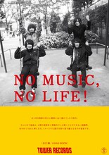 本日1月19日から掲出されるKANA-BOON「NO MUSIC, NO LIFE!」ポスター